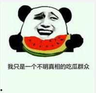 怎么怼吃瓜表情,如何用“吃瓜表情”怼得对方哑口无言