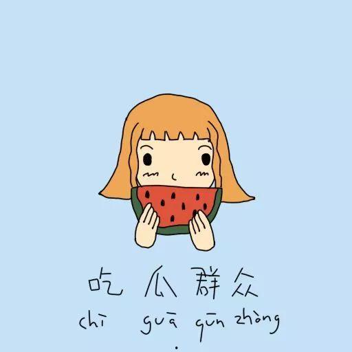 被吃瓜群众骂,揭秘吃瓜群众的疯狂吐槽背后