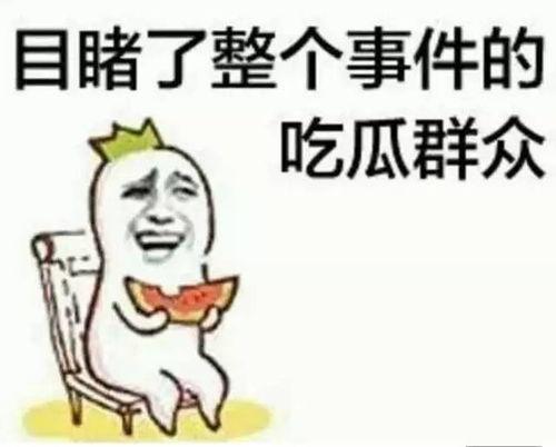 萧策安吃瓜,吃瓜群众中的“瓜王”
