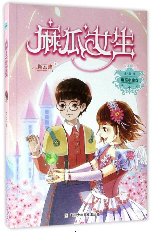 吃货少女麻瓜,探寻美食世界的奇幻之旅